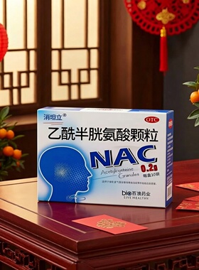 消坦立 乙酰半胱氨酸颗粒 0.2g*10袋/盒 咳嗽有痰慢性支气管炎