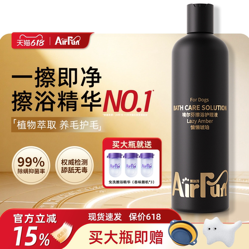 狗狗专用免洗擦浴精华去污留香