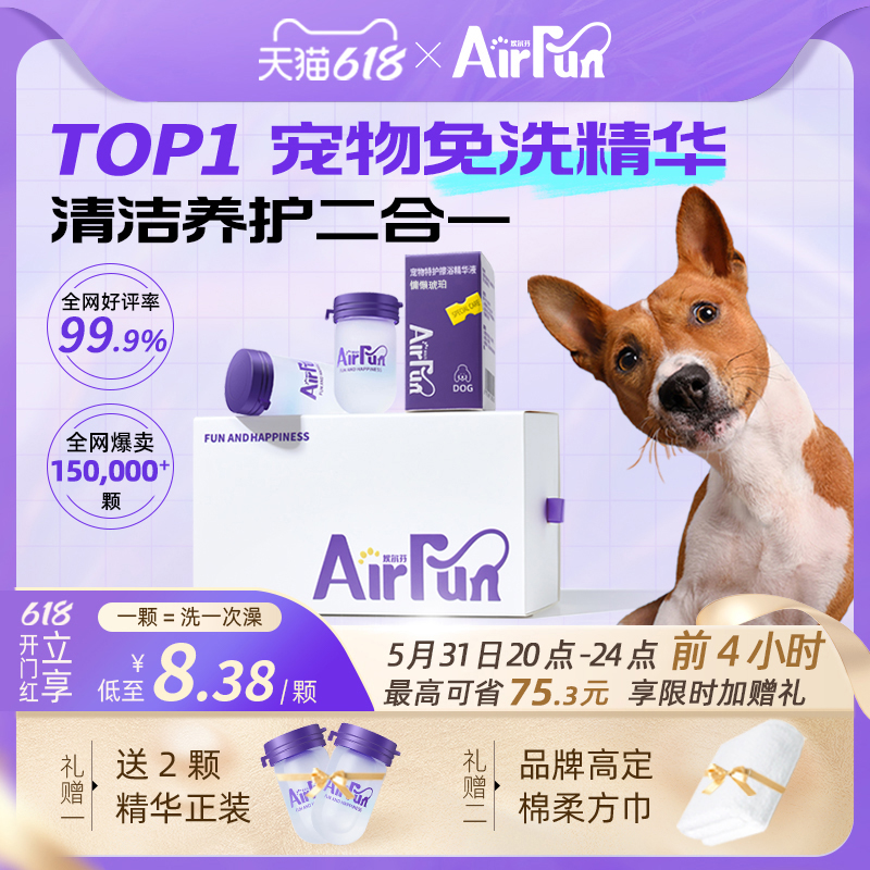 埃尔芬airfun宠物擦浴护毛精华狗用免洗手套干洗神器狗狗洗澡-第2张图片-提都小院