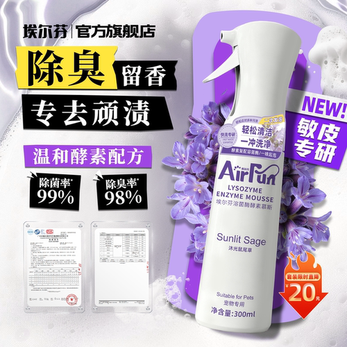 Airfun埃尔芬宠物低敏酵素沐浴露
