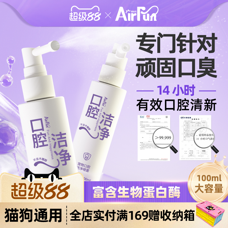 宠物喷雾洁齿水清新口气除臭抑菌