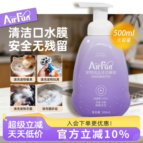 埃尔芬宠物无香洗碗慕斯用品清洁