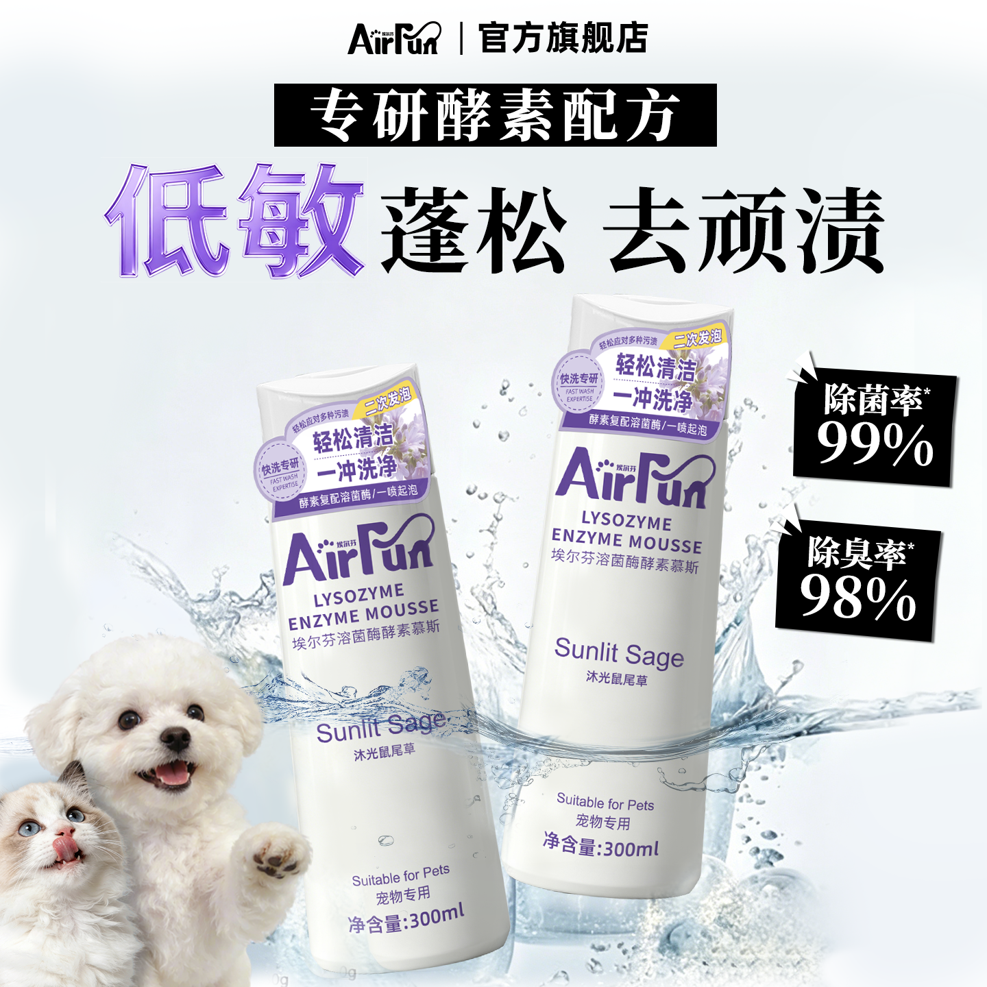 Airfun埃尔芬宠物低敏酵素沐浴露