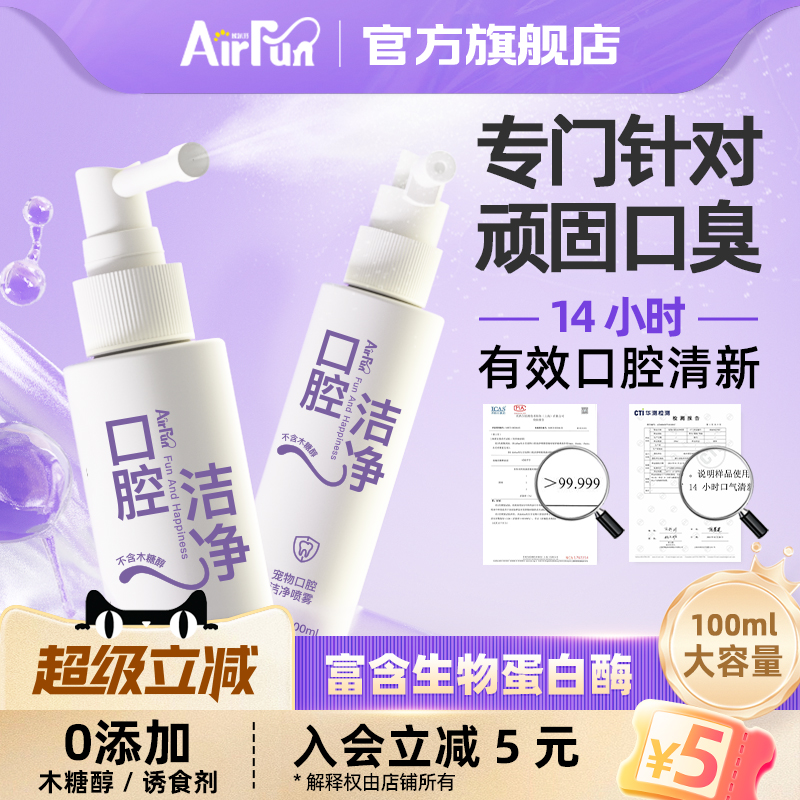 宠物喷雾洁齿水清新口气除臭抑菌