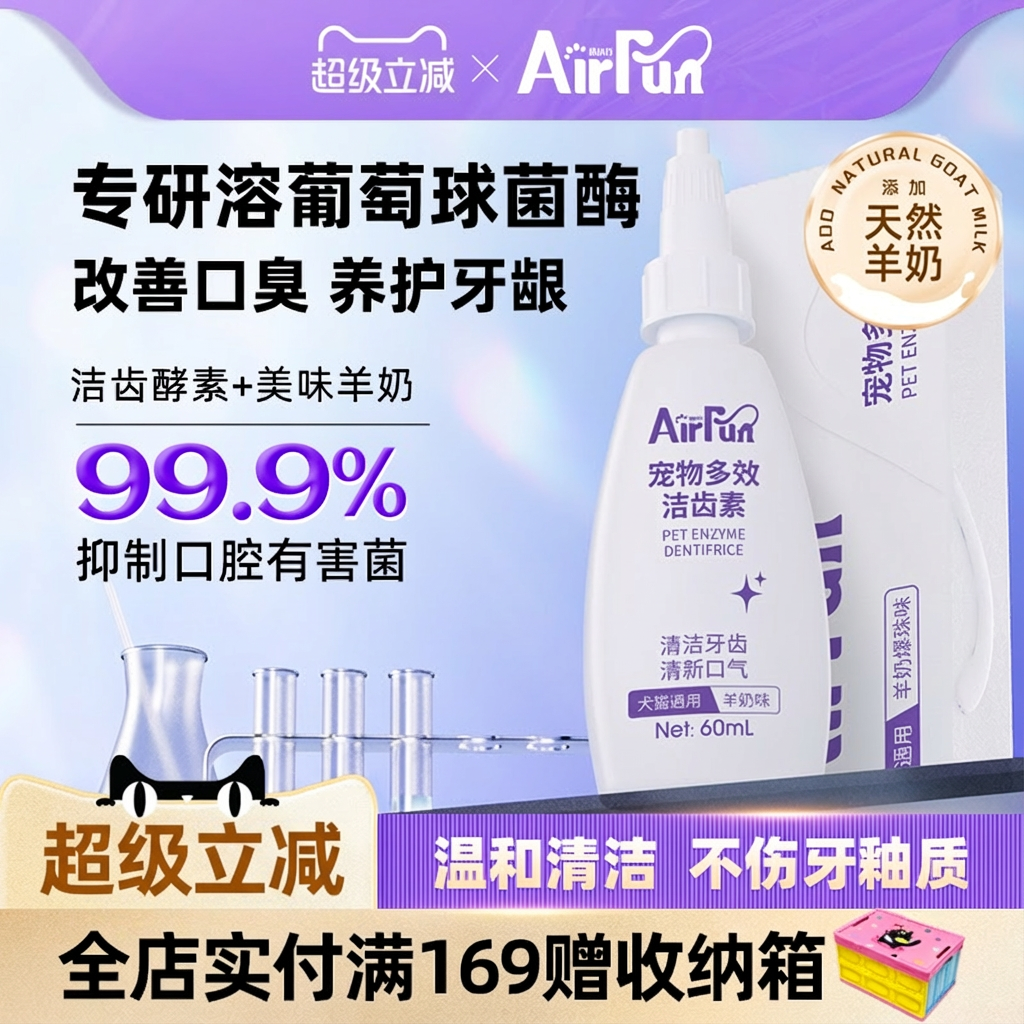 宠物洁齿狗狗牙膏猫咪牙齿清洁