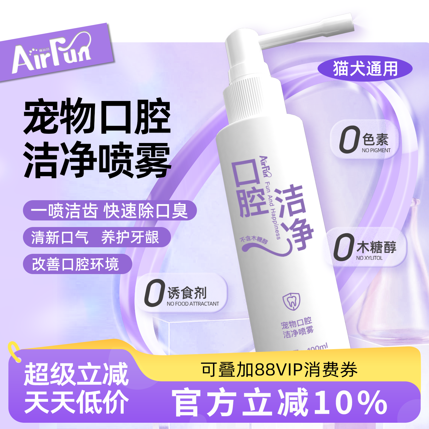 Airfun埃尔芬宠物洁齿水猫咪口腔清洁除口臭牙结石牙齿清洁用品