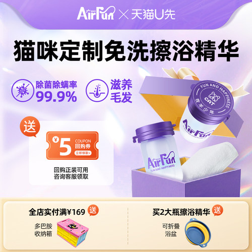 【天猫U先】Airfun埃尔芬宠物免洗擦浴精华抑菌除螨猫咪狗狗专用