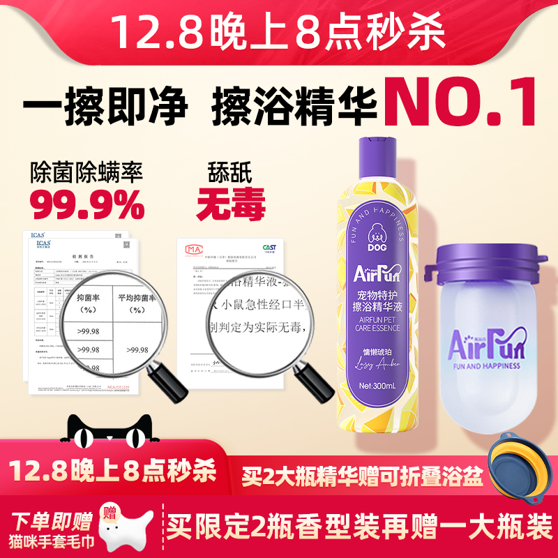 宠物免洗擦浴精华猫狗抑菌除臭
