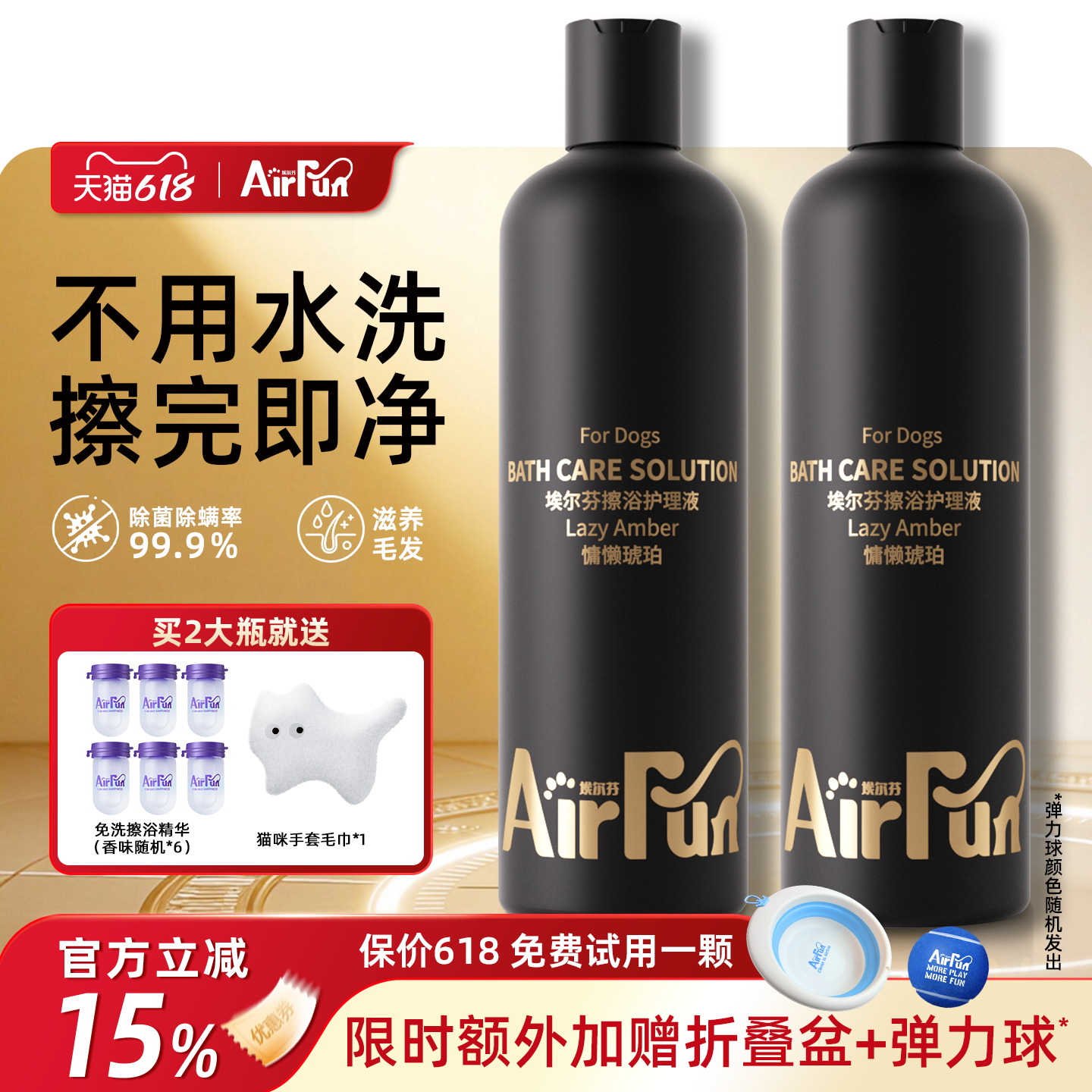 Airfun埃尔芬宠物免洗擦浴精华猫咪狗狗除菌除螨洗澡专用香波沐浴