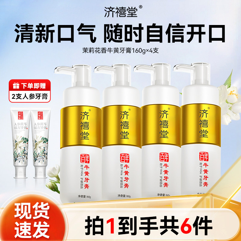 济禧堂牛黄牙膏去黄牙渍烟渍除口臭清新口气留香抖音同款,零食/坚果/特产,功能糖果/压片糖果,淘宝优惠券,粉丝福利购,淘宝优惠卷