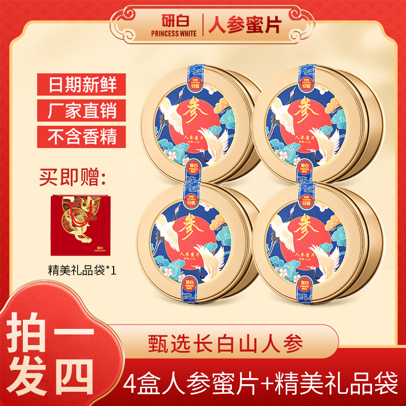 新鲜即食长白山切片研白人参蜜片