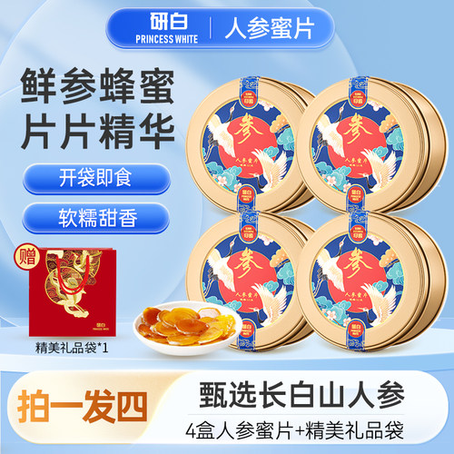 新鲜即食长白山切片研白人参蜜片