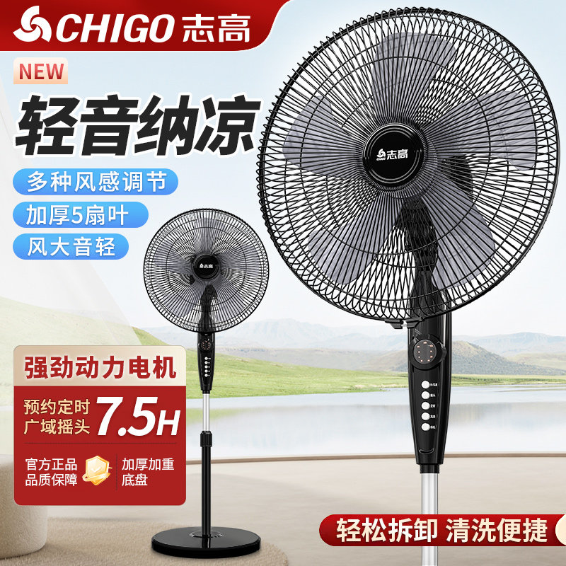 志高家用落地扇大风力立式电风扇办公卧室遥控摇头扇工业强力电扇