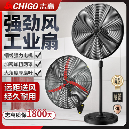 志高工业电风扇大风力牛角落地扇