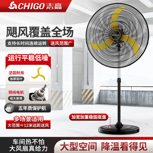 志高工业级大型牛角落地扇大风扇