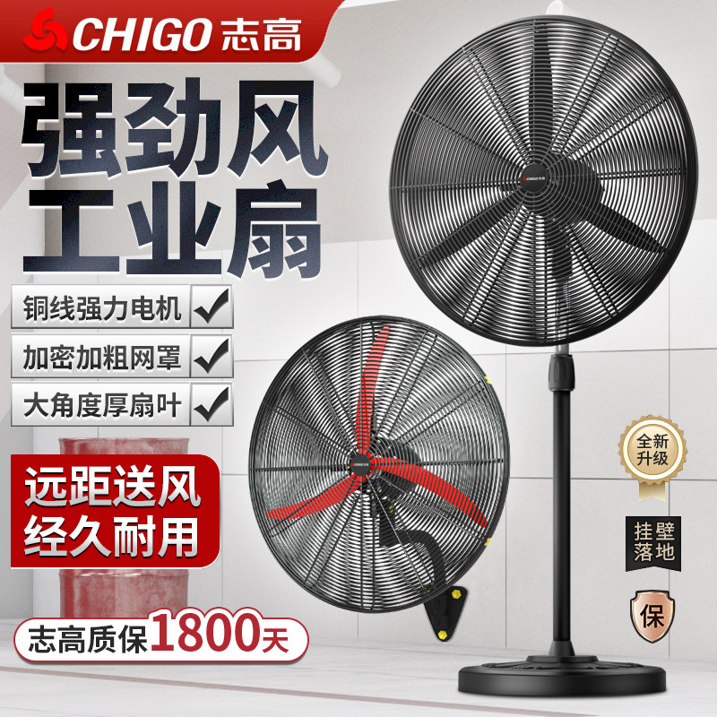 志高工业风扇强力电风扇大风力落地扇大功率壁挂式摇头工厂牛角扇