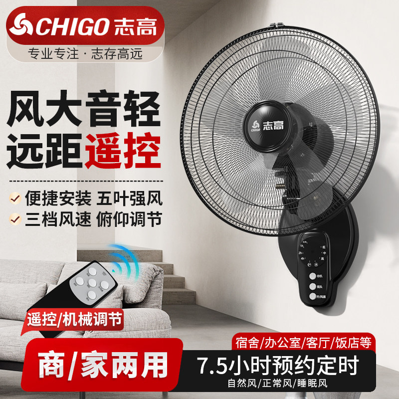 志高壁挂式电风扇家用大风力壁扇挂壁式餐厅宿舍挂墙工业强力挂扇