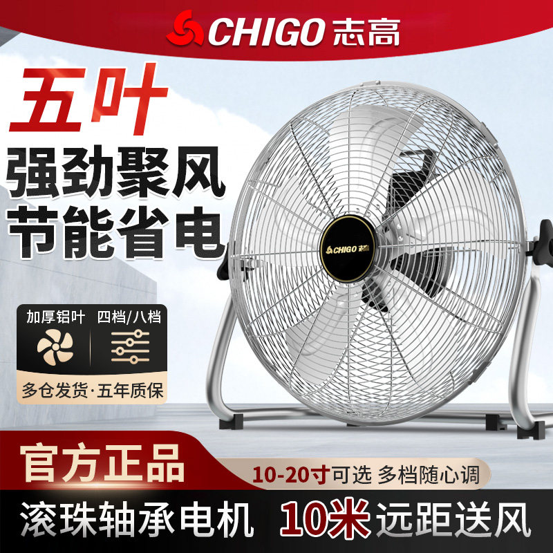 志高工业电风扇台式大风力趴地扇宿舍家用强力落地扇工地坐爬地扇