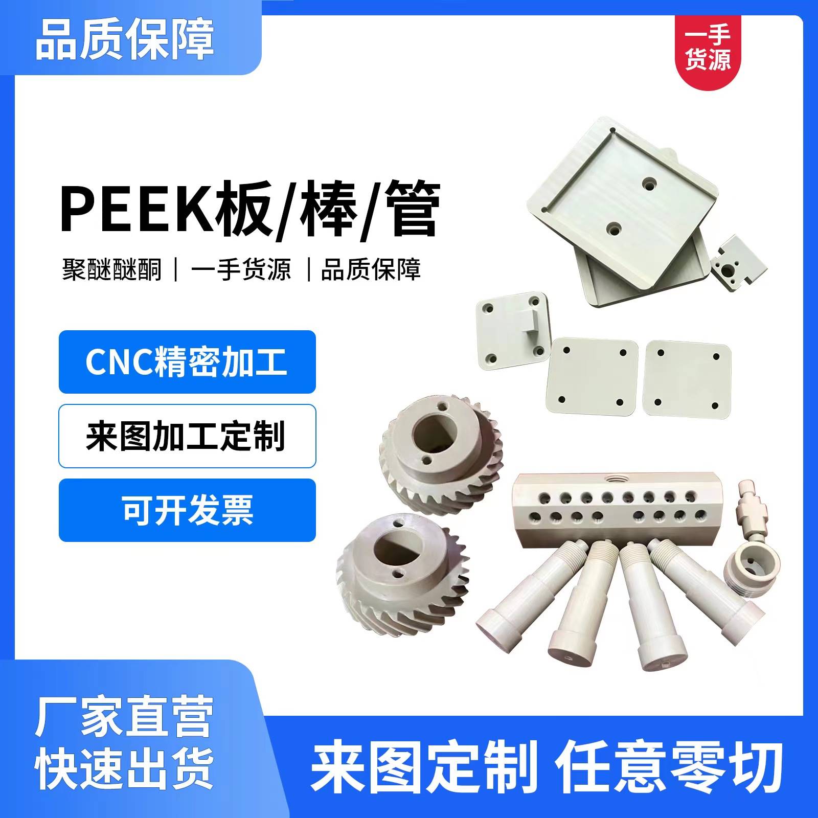 PEEK铁氟龙棒ABS电木pom塑料板PAI尼龙PPS数控PEI雕刻CNC零件加工 橡塑材料及制品 PEEK板 原图主图