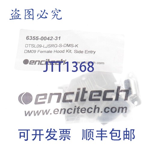 原装供应ENCITECH 6355-0042-31 DTSL09-LJSRG-S-DMS-K DM09 罩