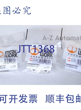 原装供应METAL WORK:W0950257001 PIEDINO D.025 3件套