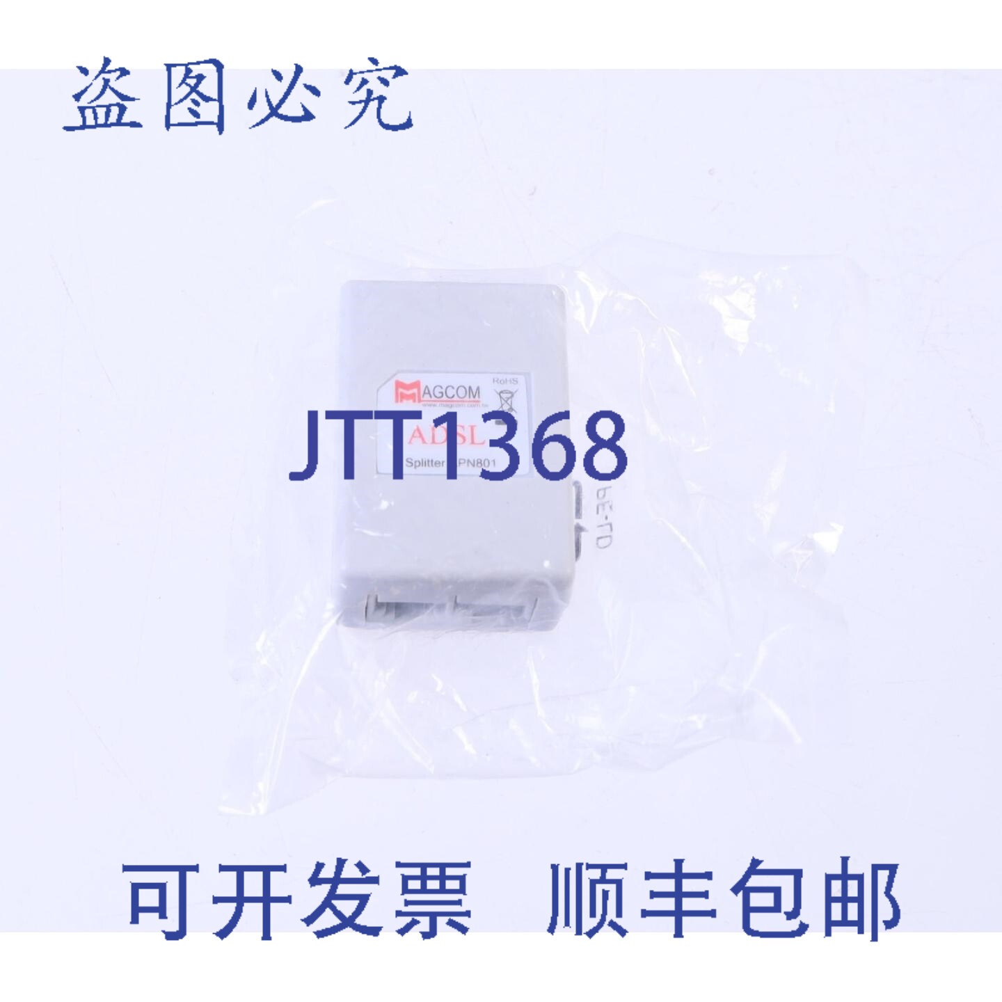 原装供应MAGCOM ADSL APN801 ADSL 分离器