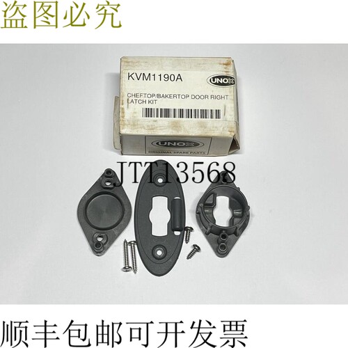 Unox KVM1190A Cheftop Bakertop 组合遥控门右扳锁套件