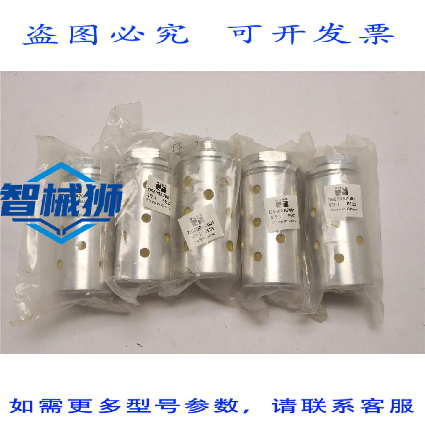 原装供应 ROSS气动消音器排气管 5个装 D5500A7001