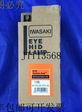 IWASAKI EYE NH110FLX/E27 HID Sunlux Ace 灯  钠灯 110W 螺旋盖