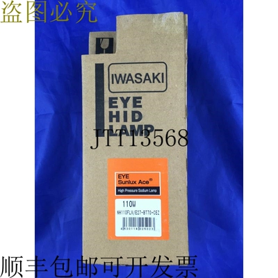 IWASAKI EYE NH110FLX/E27 HID Sunlux Ace 灯  钠灯 110W 螺旋盖