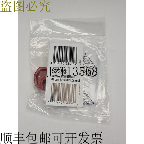 Master Lock S2393 通用弯曲锁定装置 Masterlock