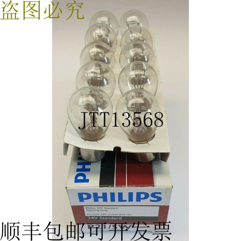 24v 标准 13499CP P21/5W 灯泡 10个装