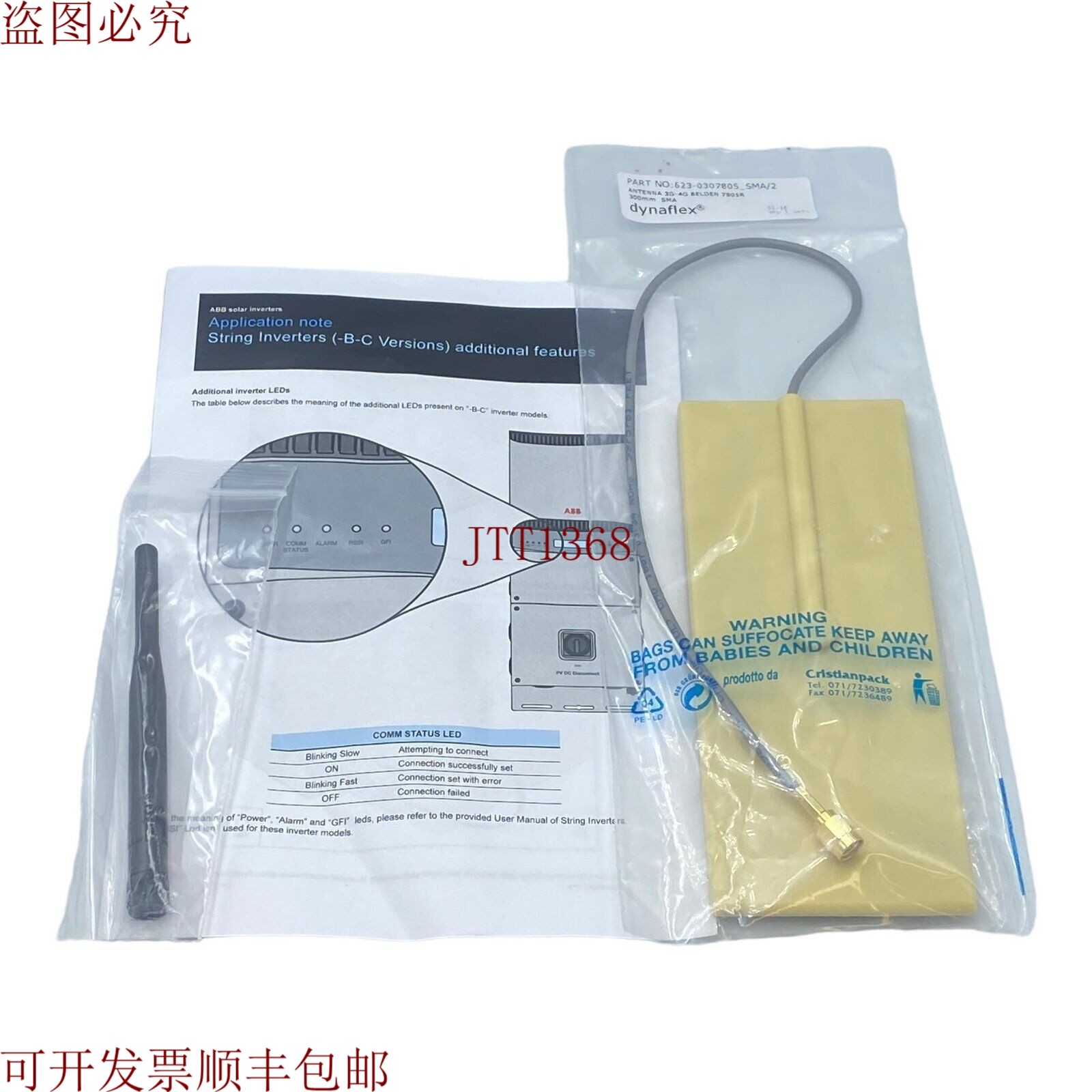 原装供应7805R Dynaflex Belden 3G 4G Wifi 天线，适用于线路适