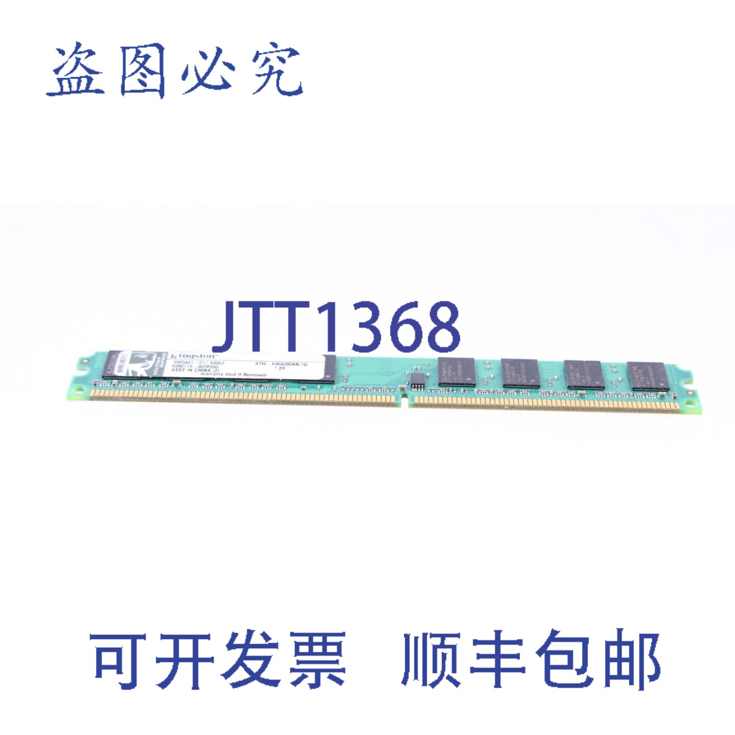 原装供应金士顿 KTH-XW4200AN/1G 1GB DDR2 9905431-017.A00LF