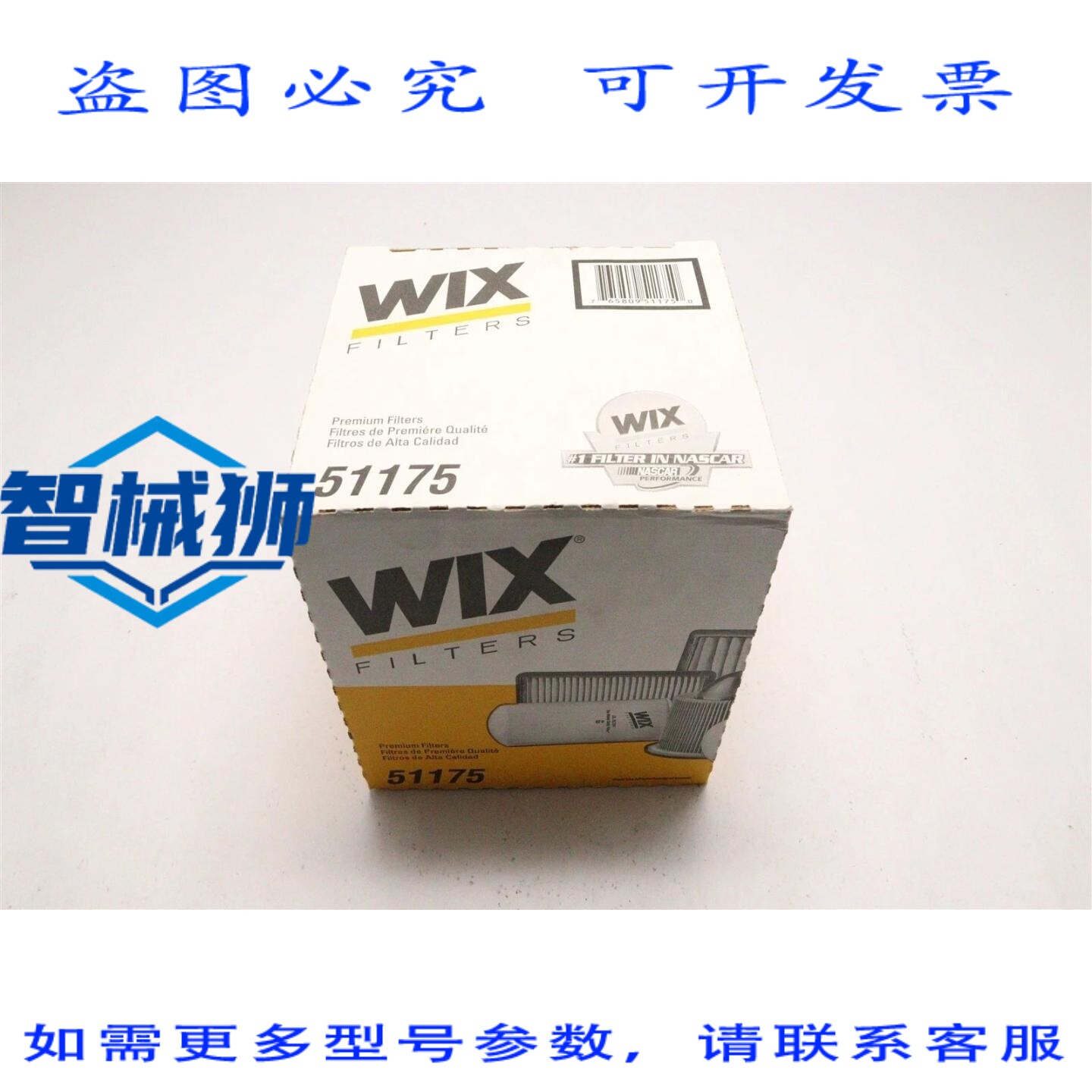 原装供应 WIX 润滑油滤清器 4 件装 51175