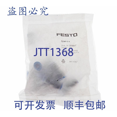 原装供应FESTO 153327 QSM-6-4 QSM64 10 件装