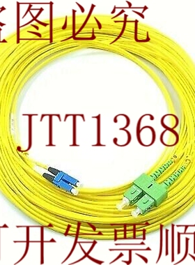 原装供应SC-APC - LC-SPC DUPLEX 跳线帽全长：32 米