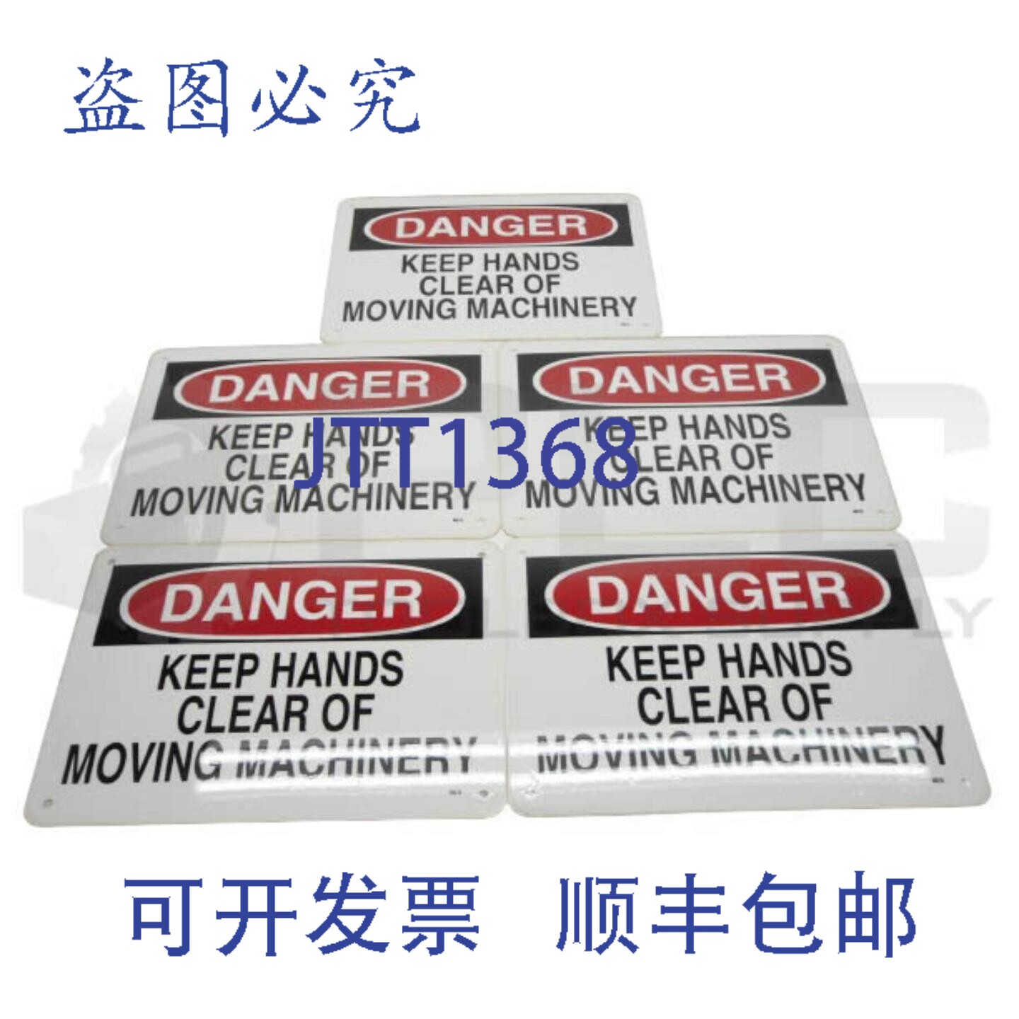 原装供应5 张 SETON 48218 远离移动机械的请勿靠近贴纸，10 英寸