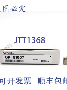 原装供应基恩士 OP-51607 NSMP