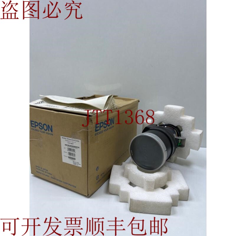 原装供应  V12H004M07  ELPLM07  中抛变焦投影仪镜头