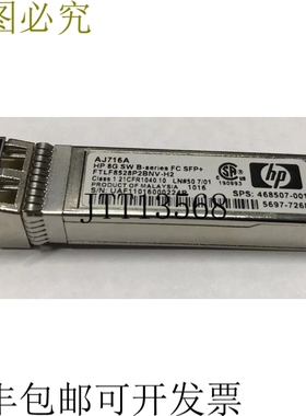 AJ716A 8G SW B 系列 FC SFP+ 模块 -  马来西亚制造