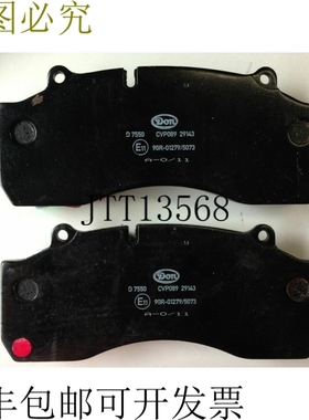 Don D 7550 后盘式刹车片组 CVP089 29143 E11 90R-01279/5073 -