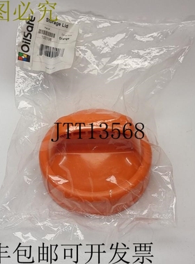 OilSafe 即时盖 - 橙色 - 100106 - 3 5 10 升桶 - Oil Safe Util