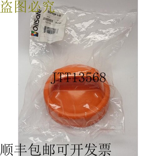 OilSafe 即时盖 - 橙色 - 100106 - 3 5 10 升桶 - Oil Safe Util