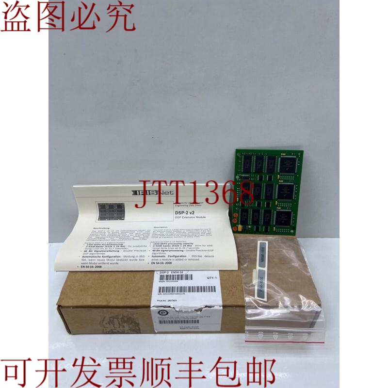 原装供应IRISNet DSP-2 v2 ,EN54-16 ,F01U101303 ,DSP 扩展模块