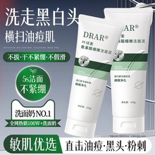 DRAR叶绿素氨基酸洗面奶去黑头收缩毛孔温和祛痘控油深层清洁