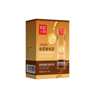 修龄大师虫草玻色因抗皱次抛精华液提拉紧致抗初老精华液官方正品