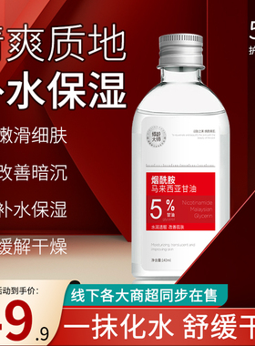 修龄大师马来西亚烟酰胺甘油补水保湿去黄提亮改善暗沉官方正品