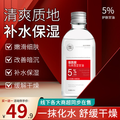 修龄大师马来西亚烟酰胺甘油补水保湿去黄提亮改善暗沉官方正品