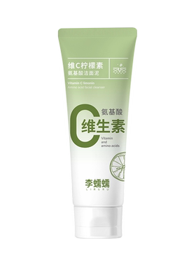 李蠕蠕维C柠檬氦基酸洁面泥去黑头收缩毛孔深层清洁控油官方正品